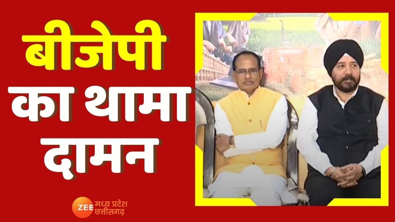 Congress को छोड़ Narendra Saluja BJP में हुए शामिल, KamalNath के करीबी रह चुकें हैं Narendra Saluja