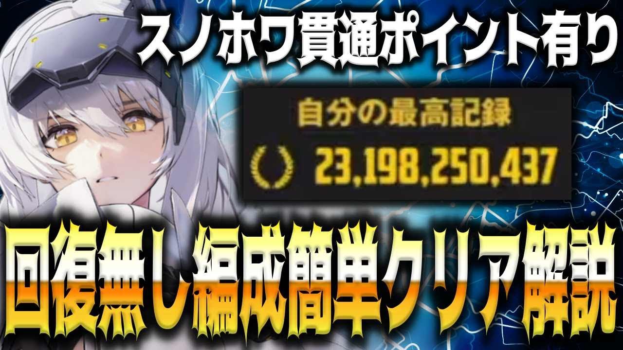 【メガニケ】&rdquo;231億&rdquo;回復無し編成＆貫通ポイント立ち回り解説&rdquo;ソロレイドオンリーワンチャレンジ&rdquo;【勝利の女神：NIKKE】