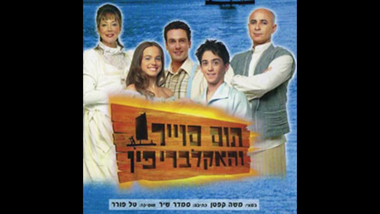 לב של אמא - חני נחמיאס | מתוך פסקול המחזמר 