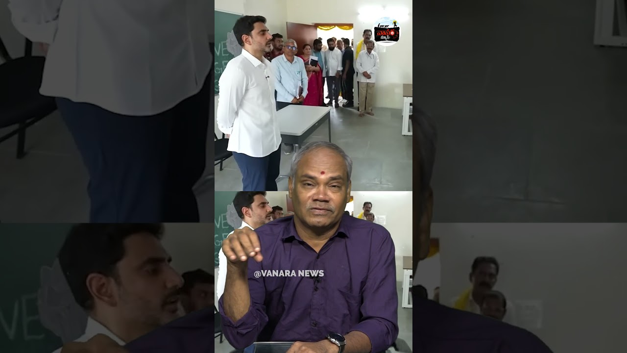 బాగా చదివితేనే మంచి భవిష్యత్తు! | Nara Lokesh Speech to Govt School Students | #VanaraNews