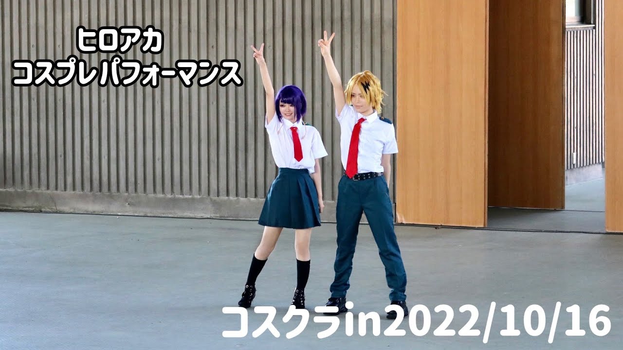 【僕のヒーローアカデミア・上耳】　コスプレパフォーマンス   ピースサイン/落とせサンダー/ビビっとラブ　[コスクラin2022/10/16]