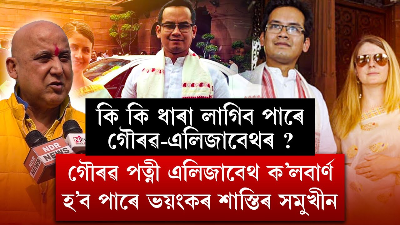 📌পাকিস্তানৰ পৰা দৰমহা লোৱা  এলিজাবেথ সাৰি যাবনে আইনৰ আওঁতাৰ পৰা ?   I NDR Political I