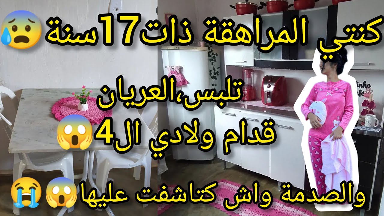 كنتي الصغيرة تصرفاتها وصلتني للجنون 😩 والصدمة واش كتاشفت عليها قبل اسبوع امر خطير 😱😭
