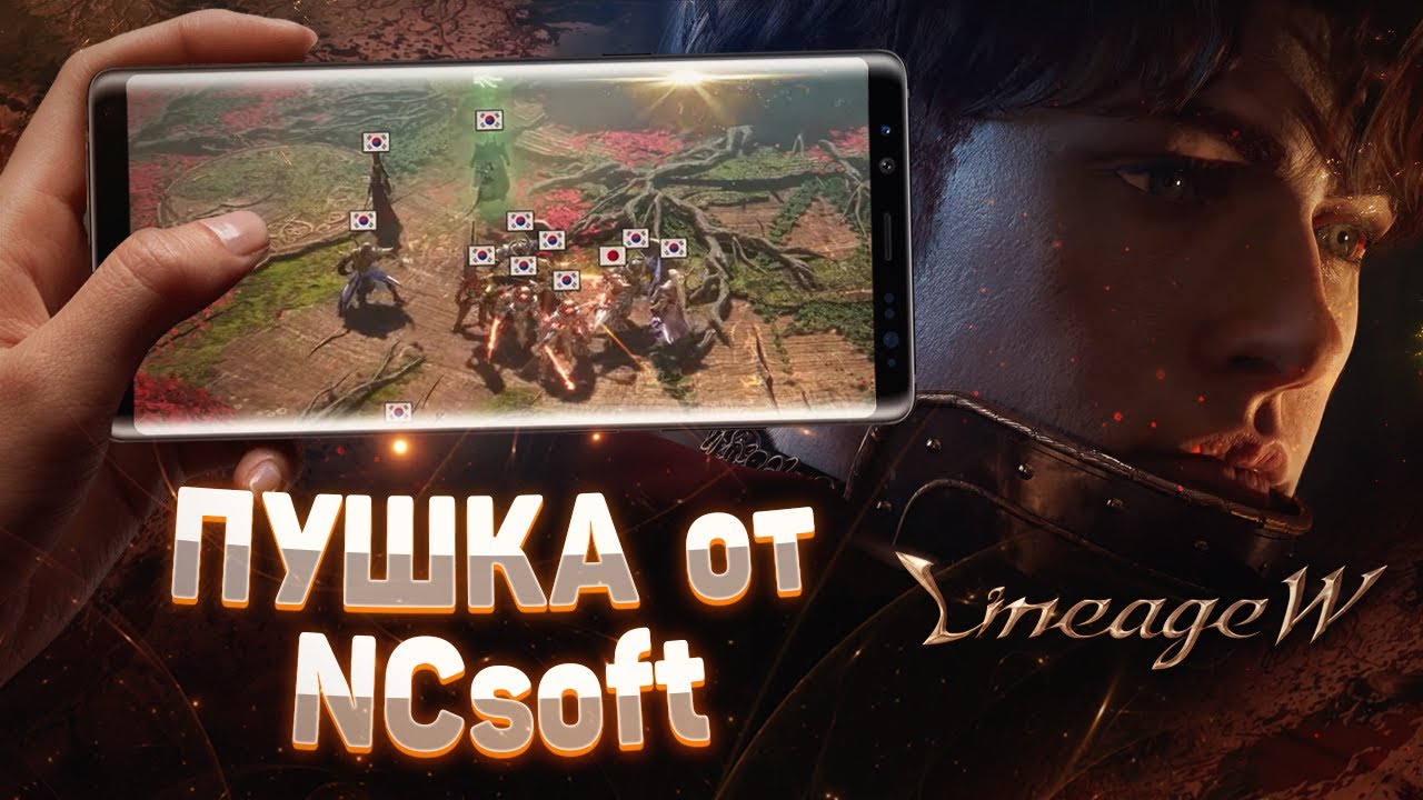 Lineage W обзор на новую ММОРПГ от NCSOFT. Завершение саги