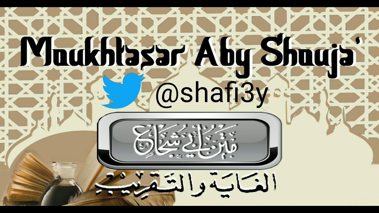 01- Matn  Abî Shoudja': Présentation