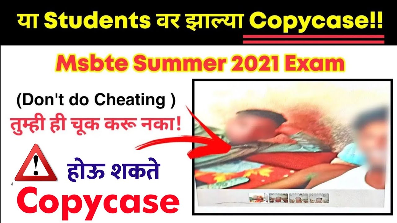 MSBTE Copycase | These Students will get Copycase Notice | MSBTE Exam Cheating?