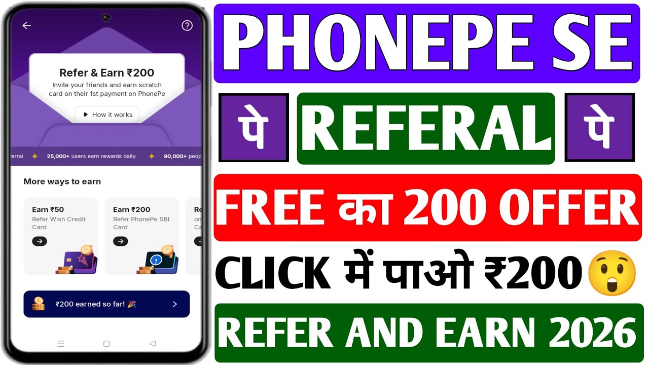 PhonePe Refer & Earn 2026 💰 | PhonePe Referral Code Kaise Use Kare | ₹200 Free Trick