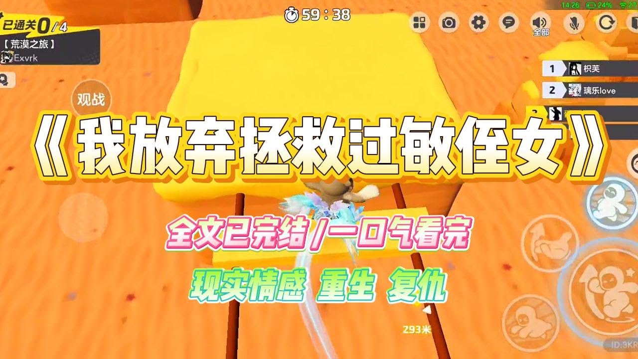 《我放弃拯救过敏侄女》嫂子是个传统的家长。侄女对胡萝卜、鸡蛋严重过敏，但她偏要让侄女吃。还说：#小说 #故事 #爽文 #大女主 #重生 #复仇 #现实情感 #家庭