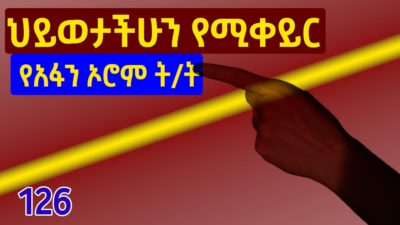 📚 Learn Afan Oromo Language| ኦሮምኛ በቀላሉ ተማሩ