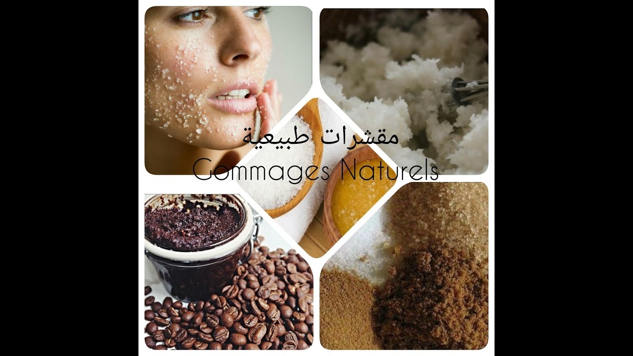 أروع مقشرات للجسم والوجه * Les meilleurs gommages pour corps & visage