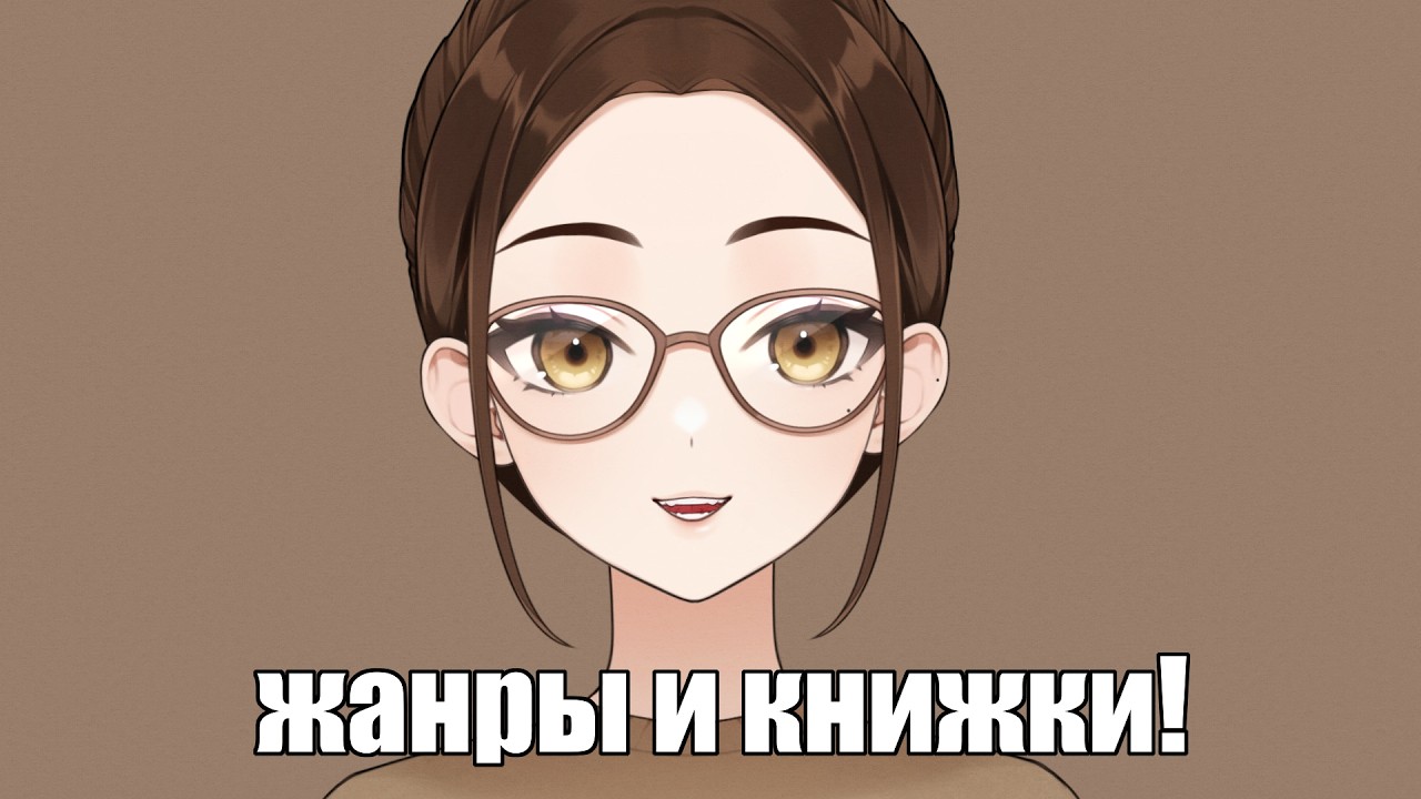 Любимые жанры и книжки!