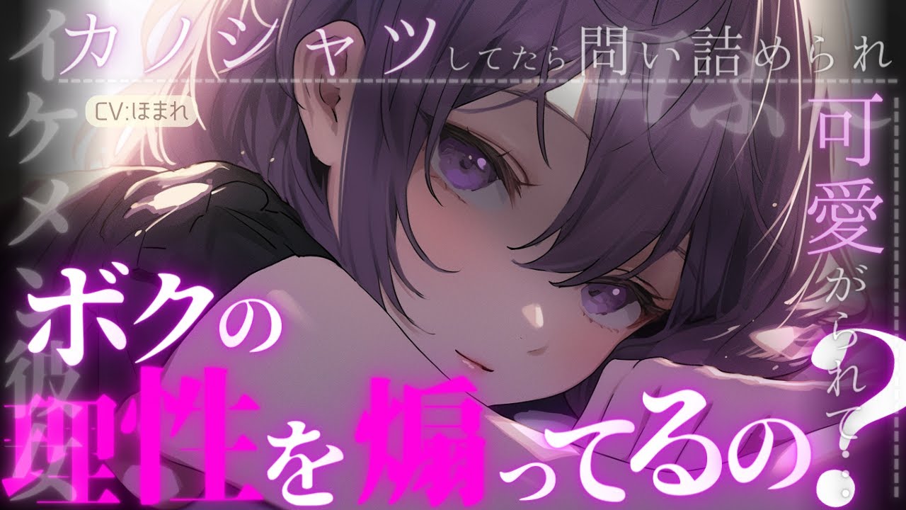 【女性優位】イケメン彼女が残業で帰って来ないのが寂しくてカノシャツして寝たら、朝から彼女に問い詰められて可愛がられる【ASMR/男性向け/シチュエーションボイス】