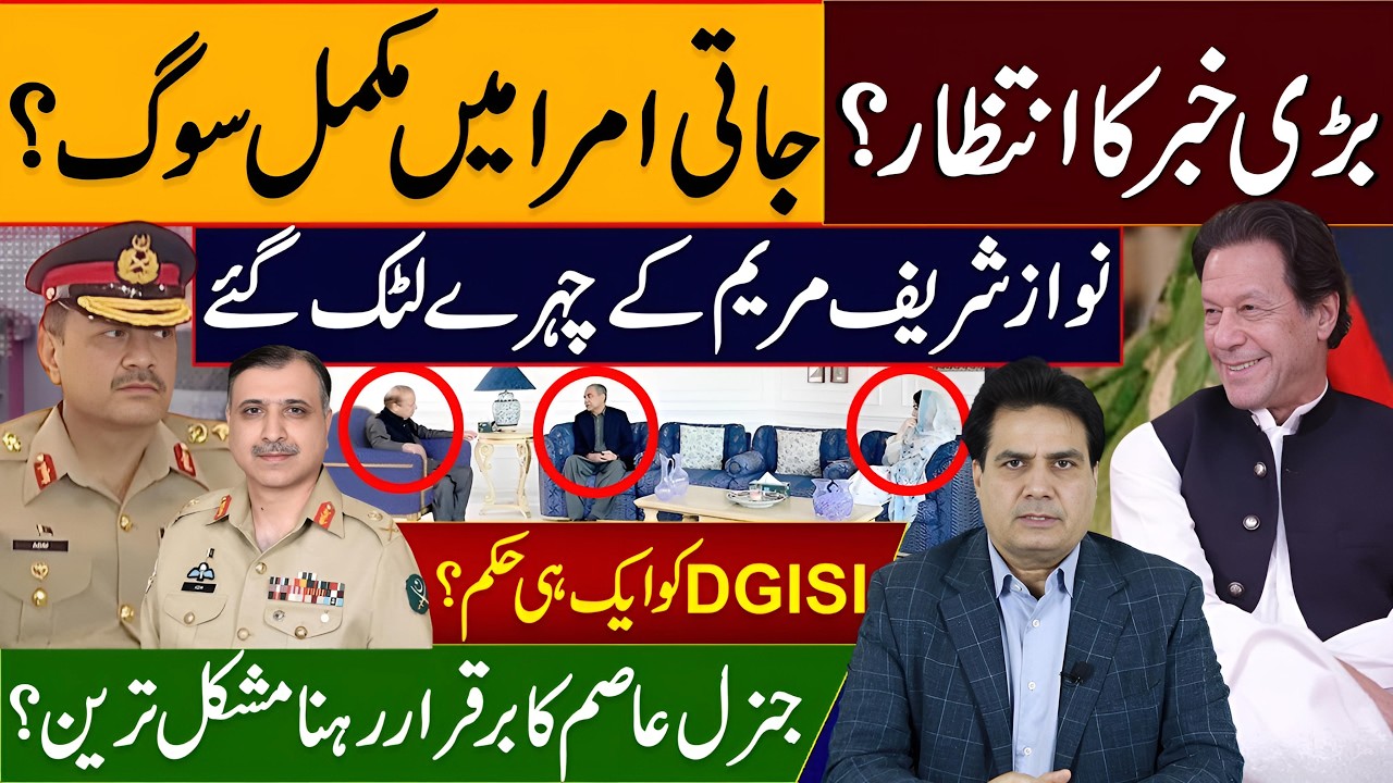 Nawaz Sharif & Maryam Nawaz Under Pressure | Latest Update