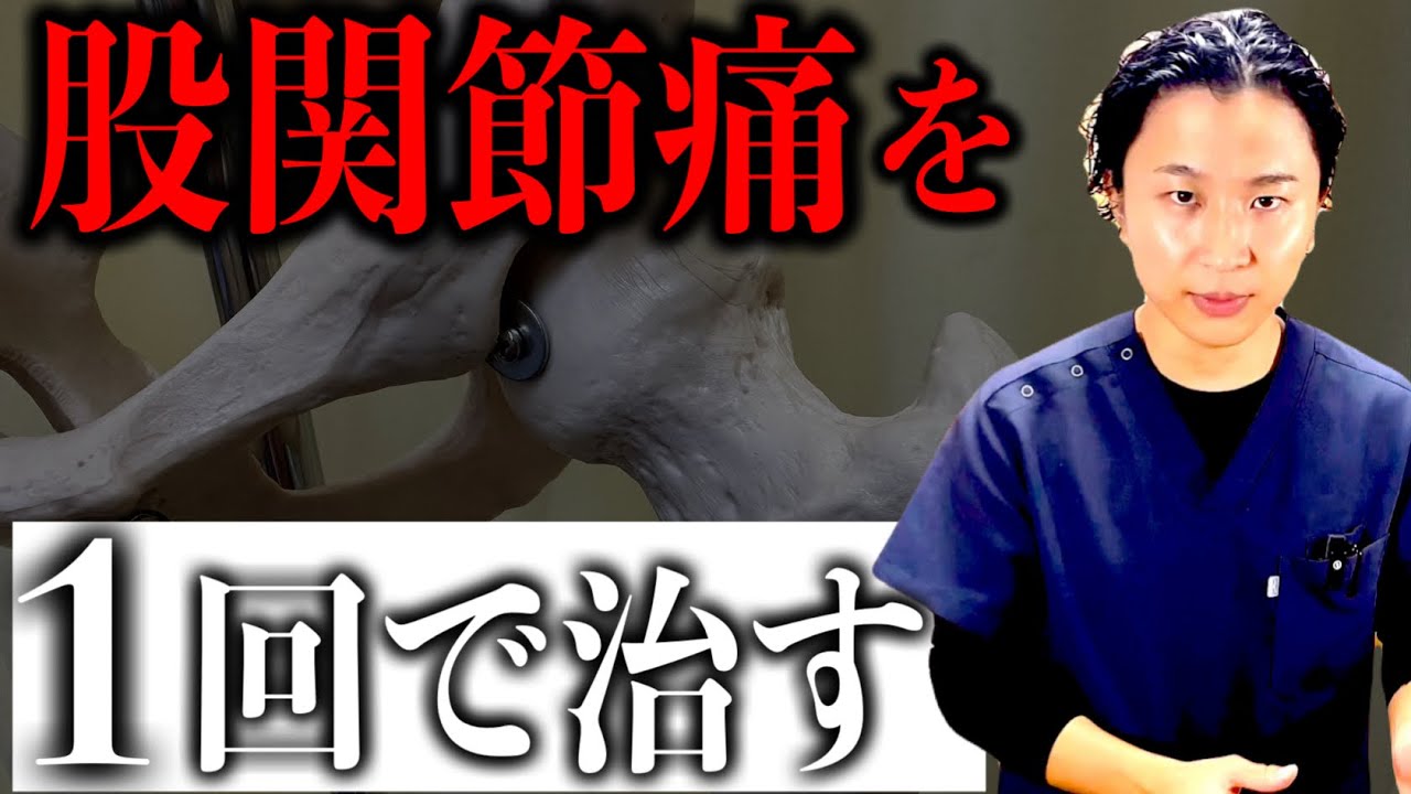 【手技】ヒップ・ジョイント・リリース