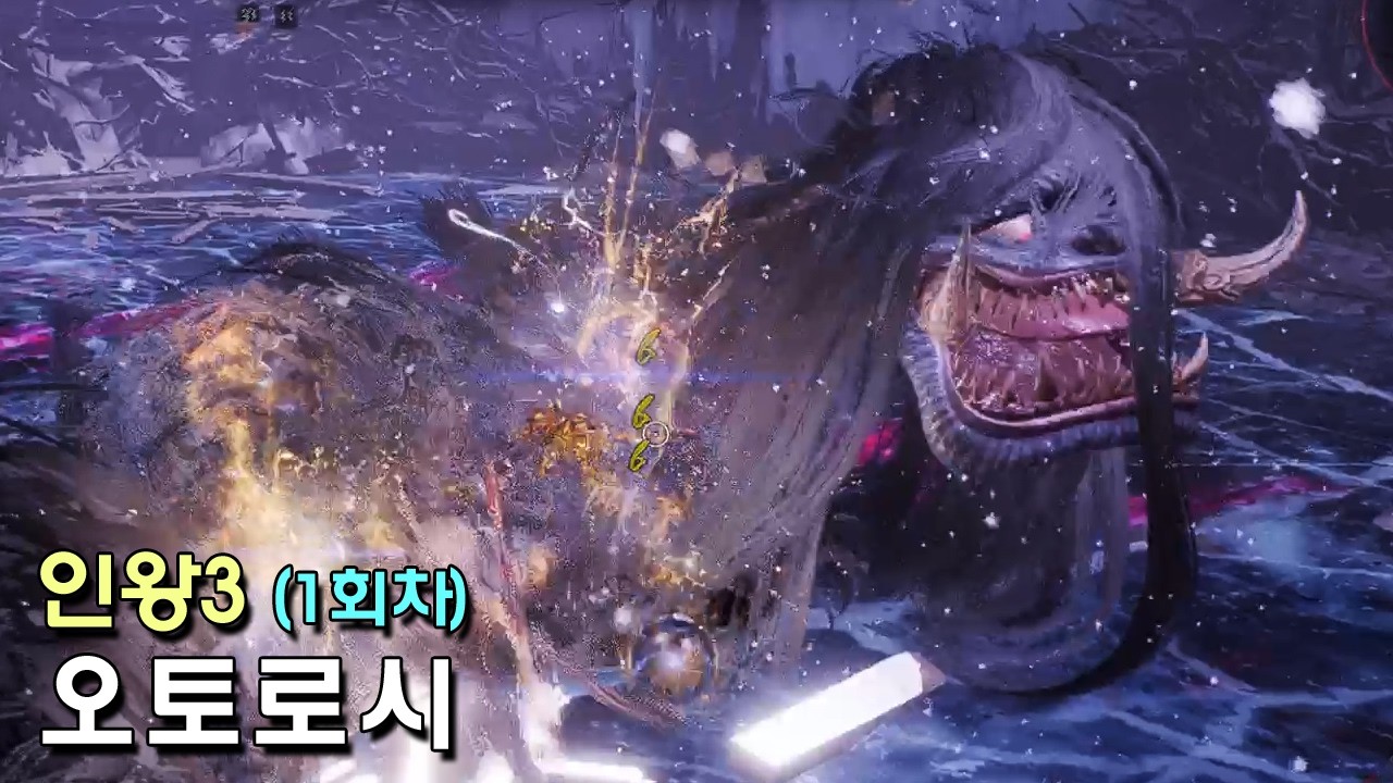 인왕3 오토로시 / 1회차