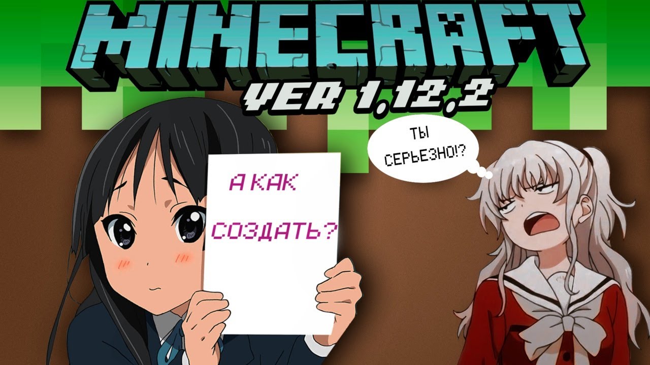 Как создать сервер для minecraft 1.12.2(start.bat)