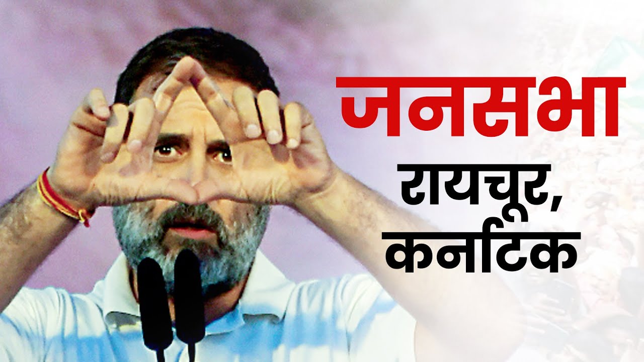 LIVE: Rahul Gandhi addresses public meeting in Raichur, Karnataka | Lok Sabha Election 2024