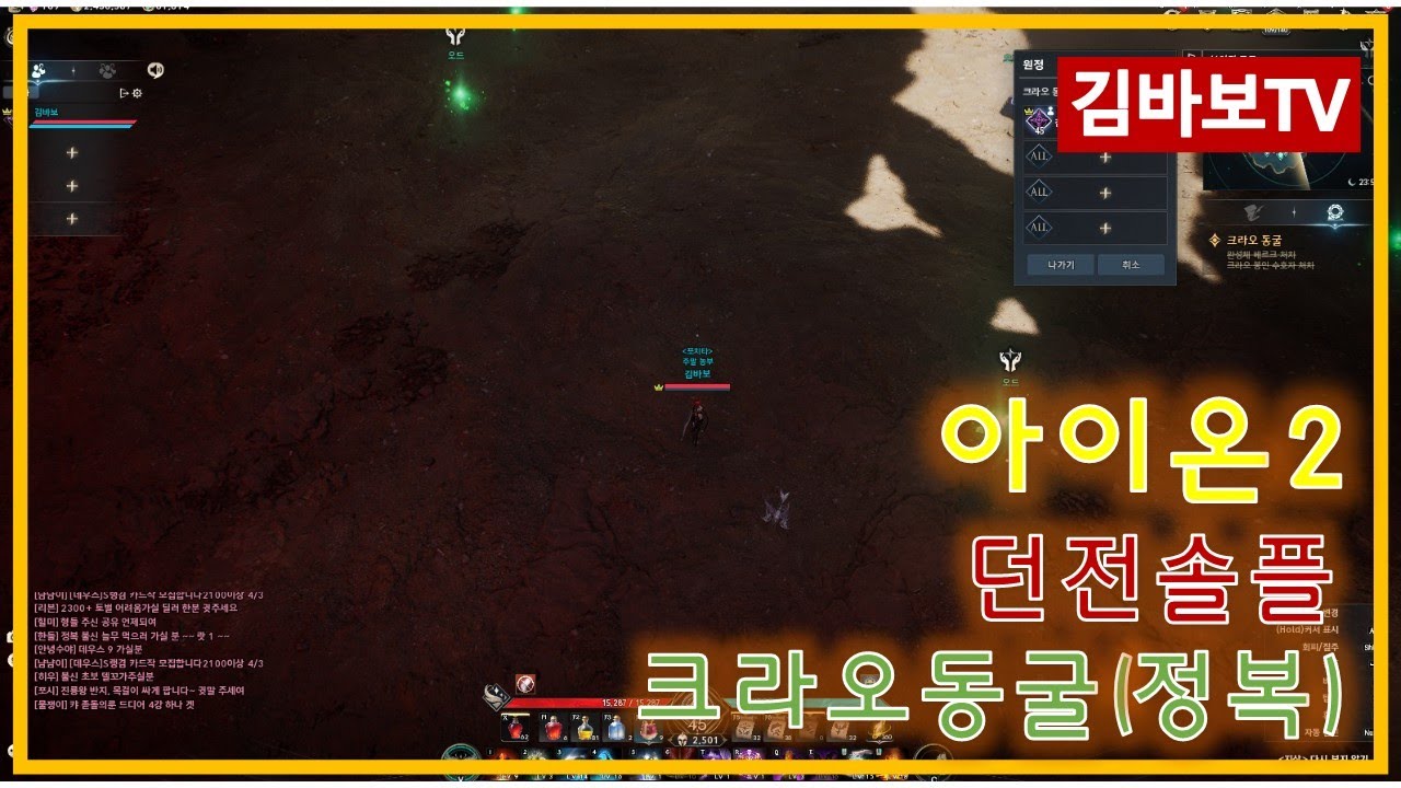 [ 아이온2 ] 정령성 던전 솔플 공략영상. 크라오 동굴 정복 솔플 하기 #아이온2 #모바일게임 #정령성 #솔플 #크라오동굴 #던전솔플