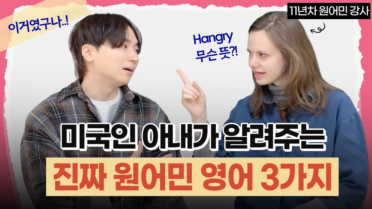 이 표현 3가지면 영어 고수 인증ㅣ미국인이 밥 먹듯이 쓰는 생활영어 표현 📝