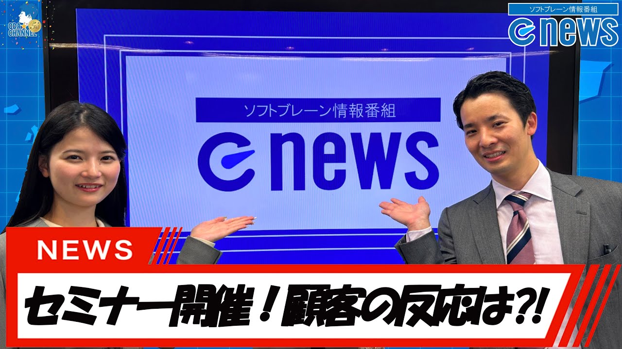 #79 『【enews】Executive Seminar2024の反響をご紹介🌟』