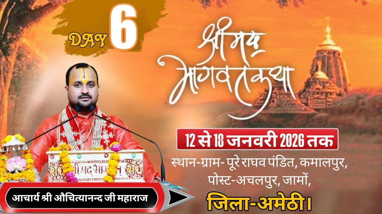 #🔴🚩LIVE || DAY- 6 || श्रीमद भागवत कथा |  आचार्य औचित्यानन्द जी (राघव दास जी महाराज) ll 🚩अचलपुर, जामो