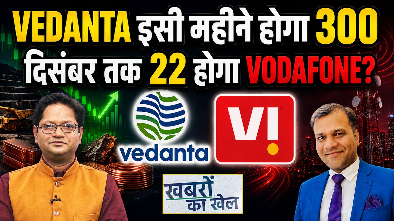 Vodafone, HDFC Bank, Vedanta, Tata Steel, GE Ship., Power Grid, Sterlite Tech. Stocks में क्या करें?