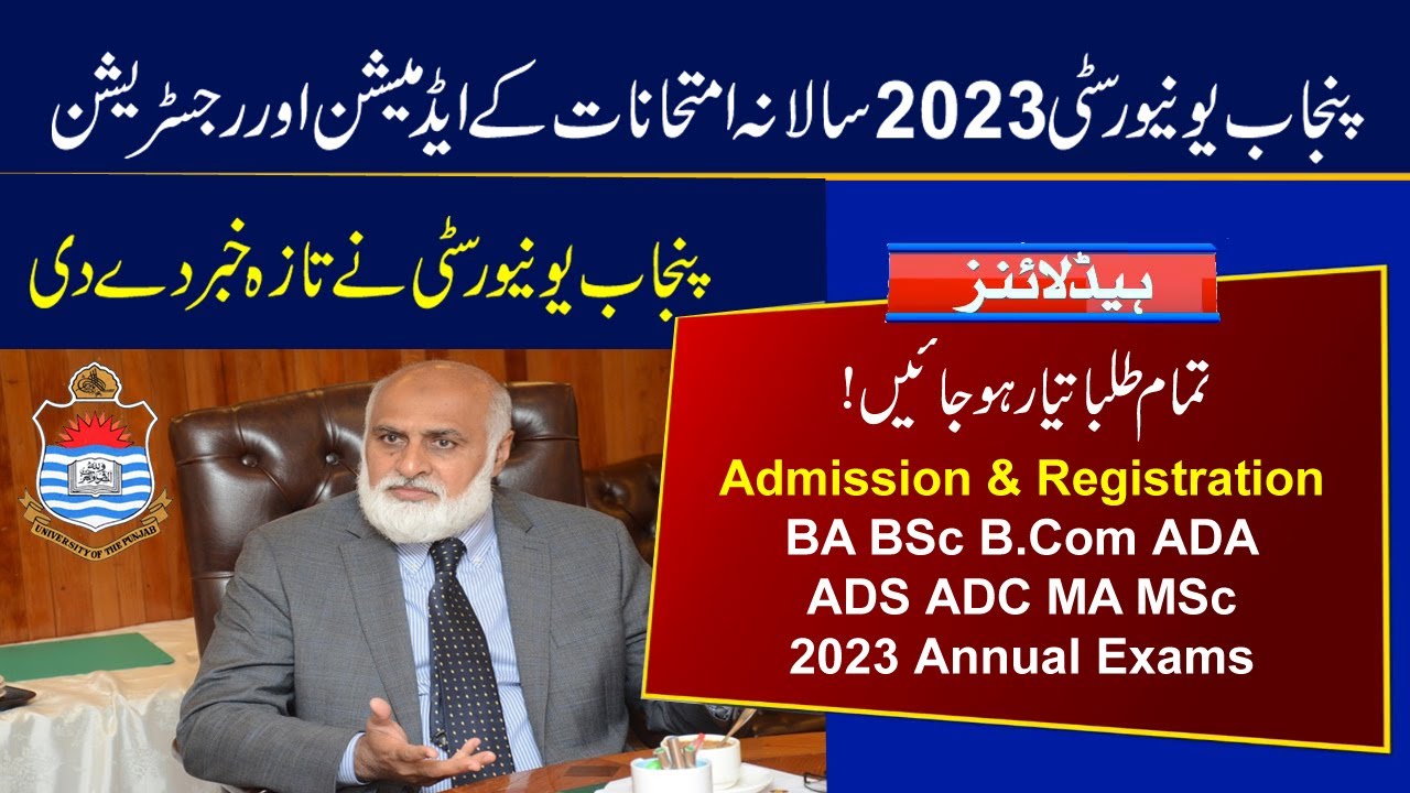 Punjab University Admission & Registration 2023 Exams | BA BSc B.Com ADA ADS ADC MA MSc 2023 Exams