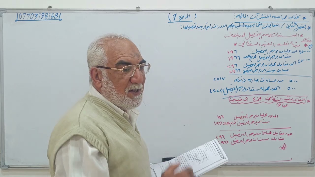 محاسبة المنشآت م/7       السندات برسم التحصيل  الثالث تجاري