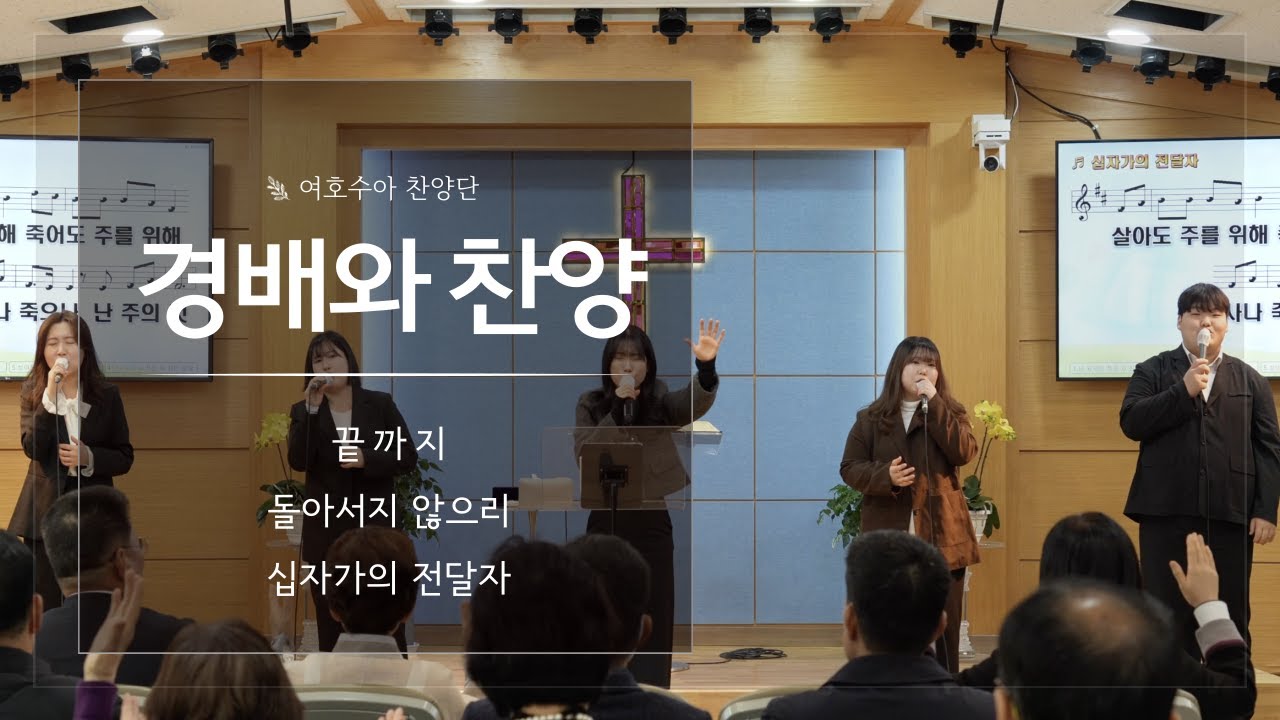 [로뎀교회-주일오전예배] 여호수아 찬양단 - 2026. 01. 04.