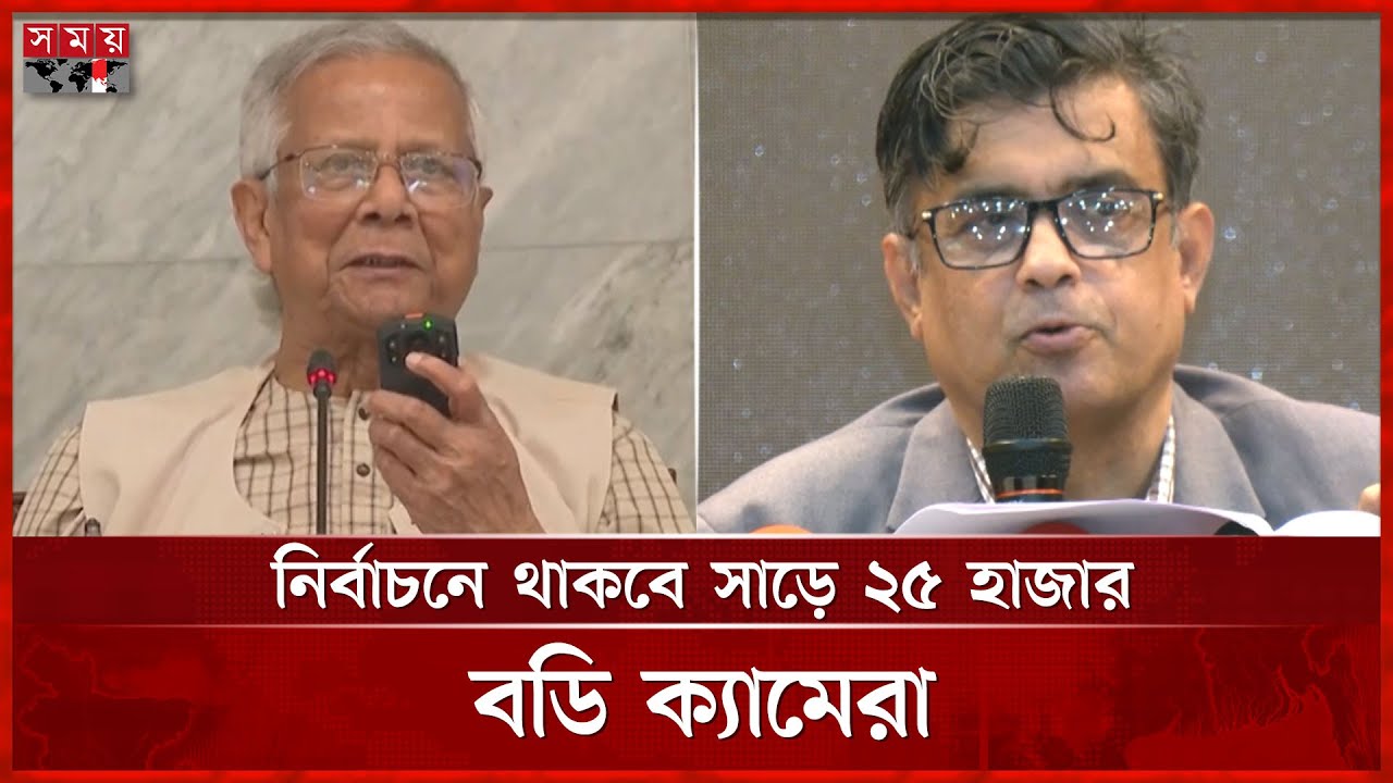 এবারের নির্বাচনে কেন ভোট গণনায় দেরি হবে? | CA Muhammad Yunus | Press Secretary Shafiqul Alam
