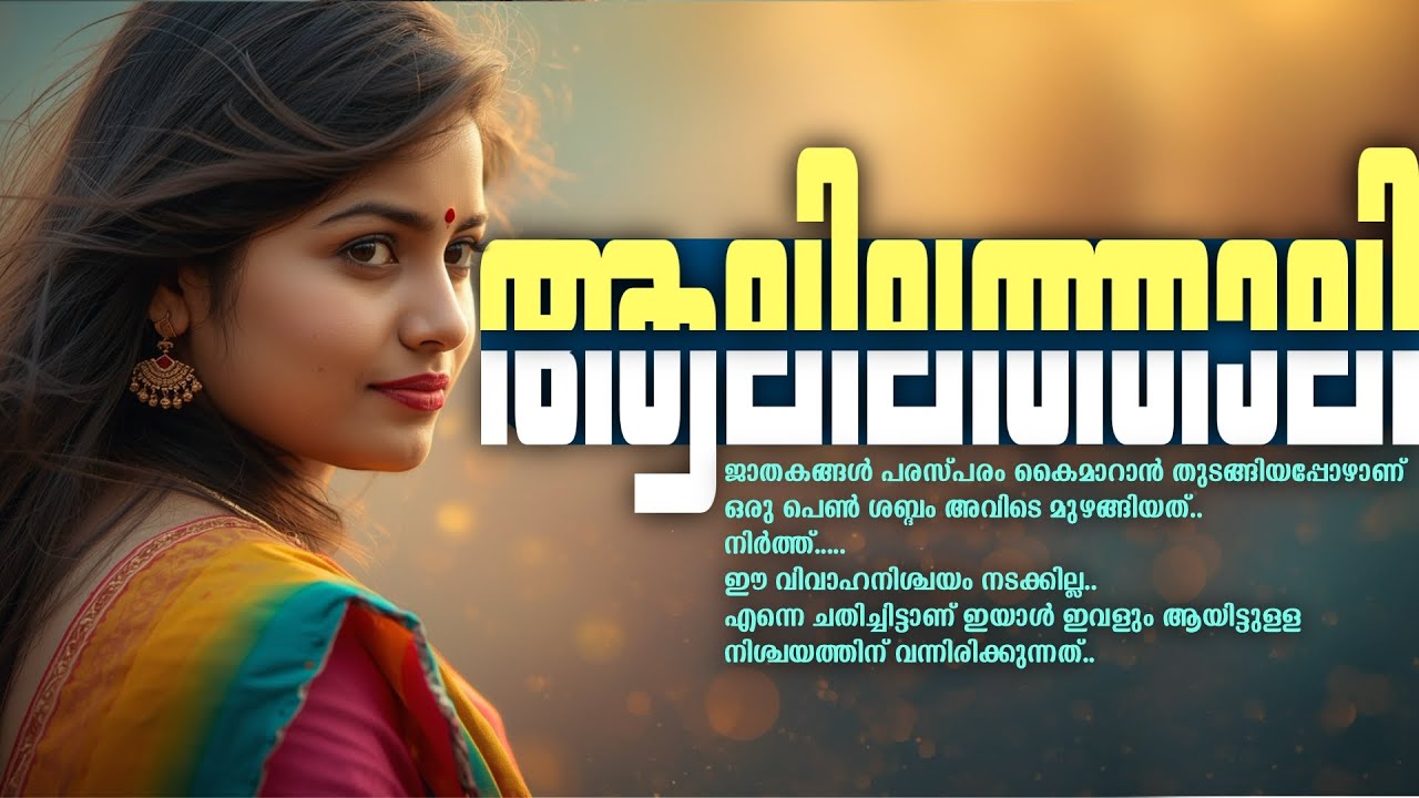 ആലിലത്താലി...Shahul Malayil