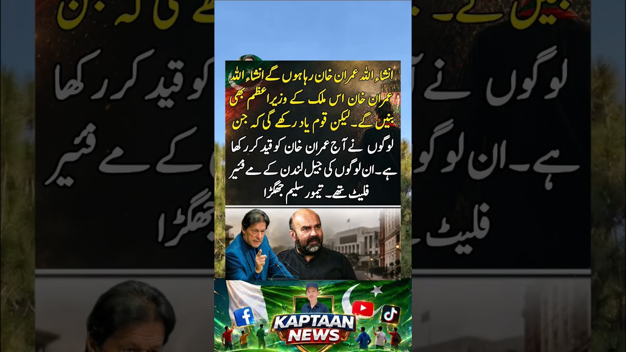 #imrankhanpti #imrankhan #kaptaan #youtubeshorts #pti #youtube #ytshorts #youtubeshort #foryou #fyp