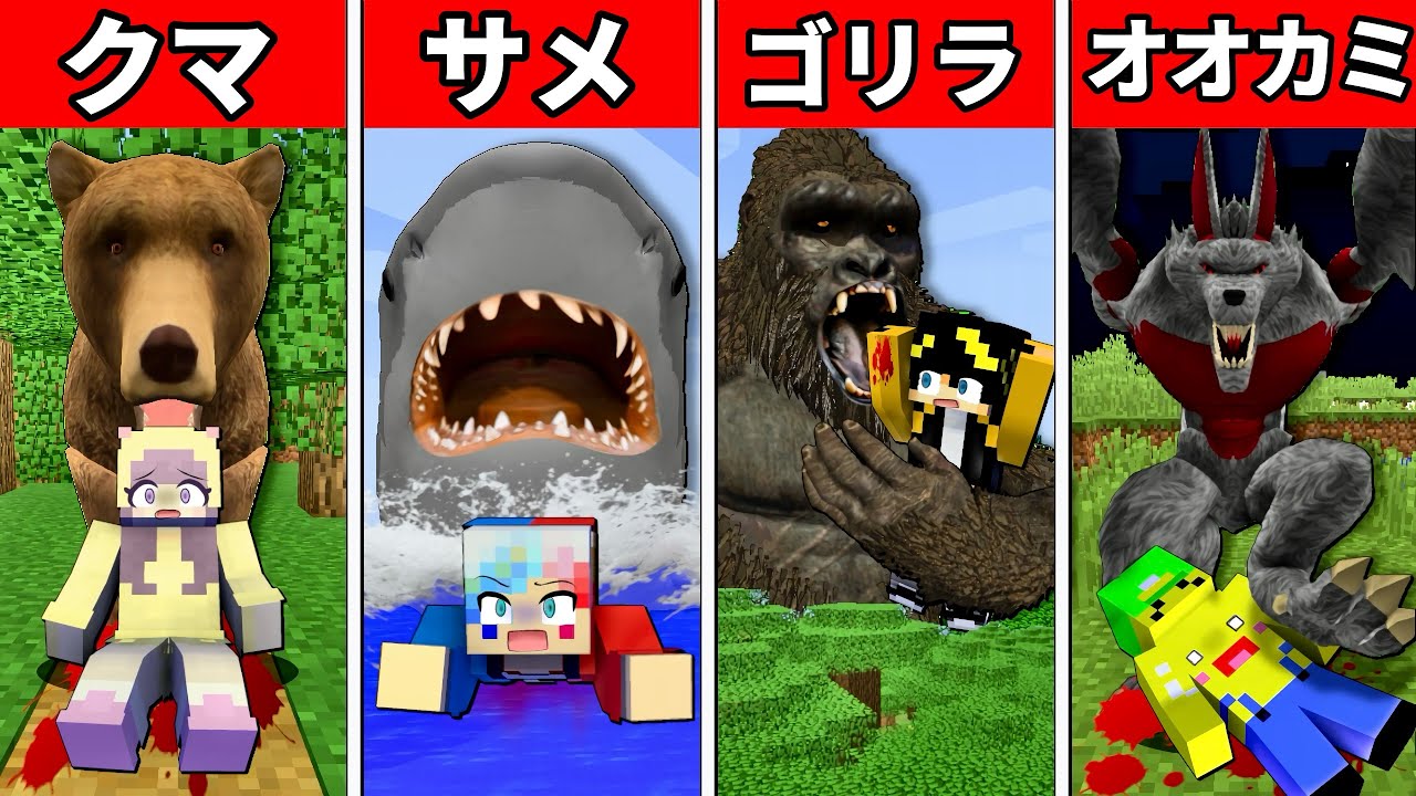 【人喰い動物に襲われる⁉️😱】恐怖の巨大生物に遭遇するマインクラフト💦【マイクラ】ぽっぴんず