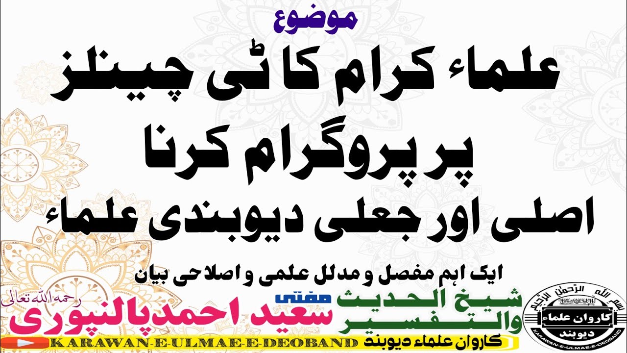 mufti saeed ahmad palanpuri ||مفتی سعید احمد پالنپوری