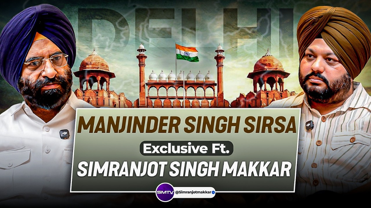 ਮੇਰੇ ਨਾਲ Governance ਤੇ ਗੱਲ ਕਰੋ ! Manjinder Singh Sirsa ਦਾ ਧਾਕੜ ਇੰਟਰਵਿਊ | SMTV