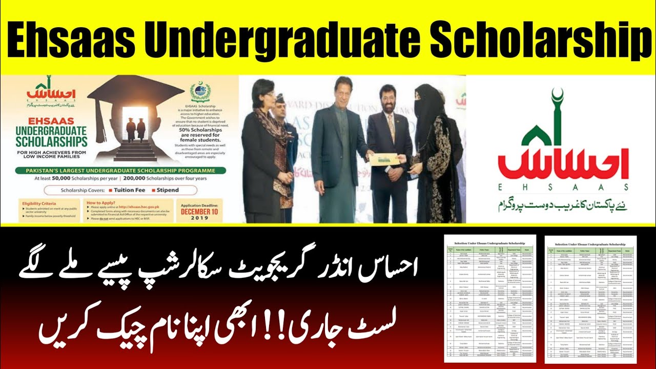 Ehsaas Scholarship Update | Ehsaas Undergraduate Scholarship Program First Instalment Released