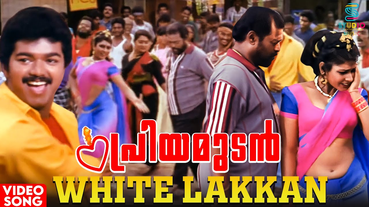 White Lakkan Kozhi HD Video Song | Priyamudan Movie | Vijay | Kausalya | Deva | Malayalam Song