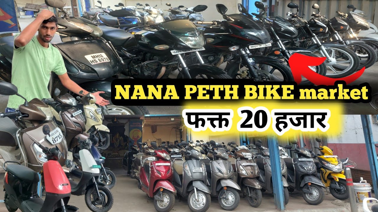 🔥Only 25k हजार मै Bike And scooty 😱 || Second hand bike in pune || Nana peth bike market ||
