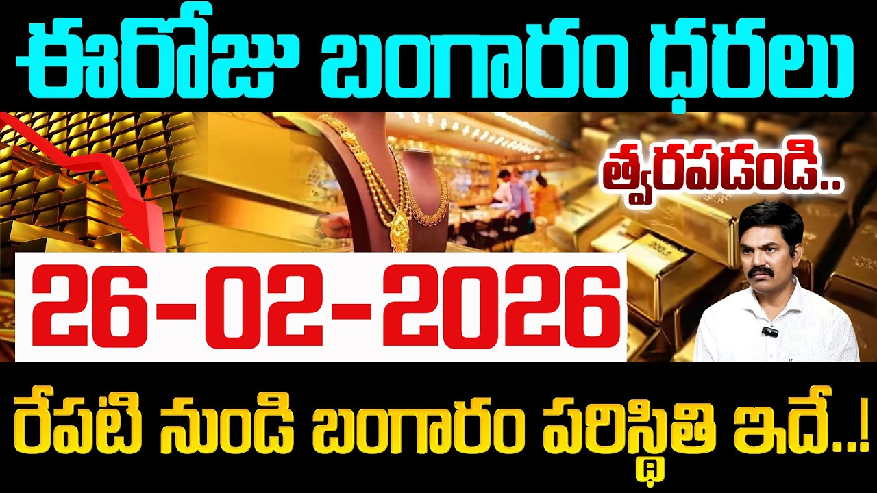 Today Gold Rates In Hyderabad | Gold and Silver Prices Increase | SumanTV Naveena | Psychology