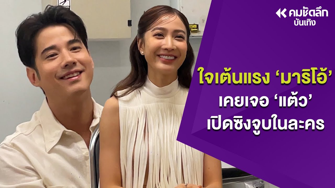 ใจเต้นแรง 