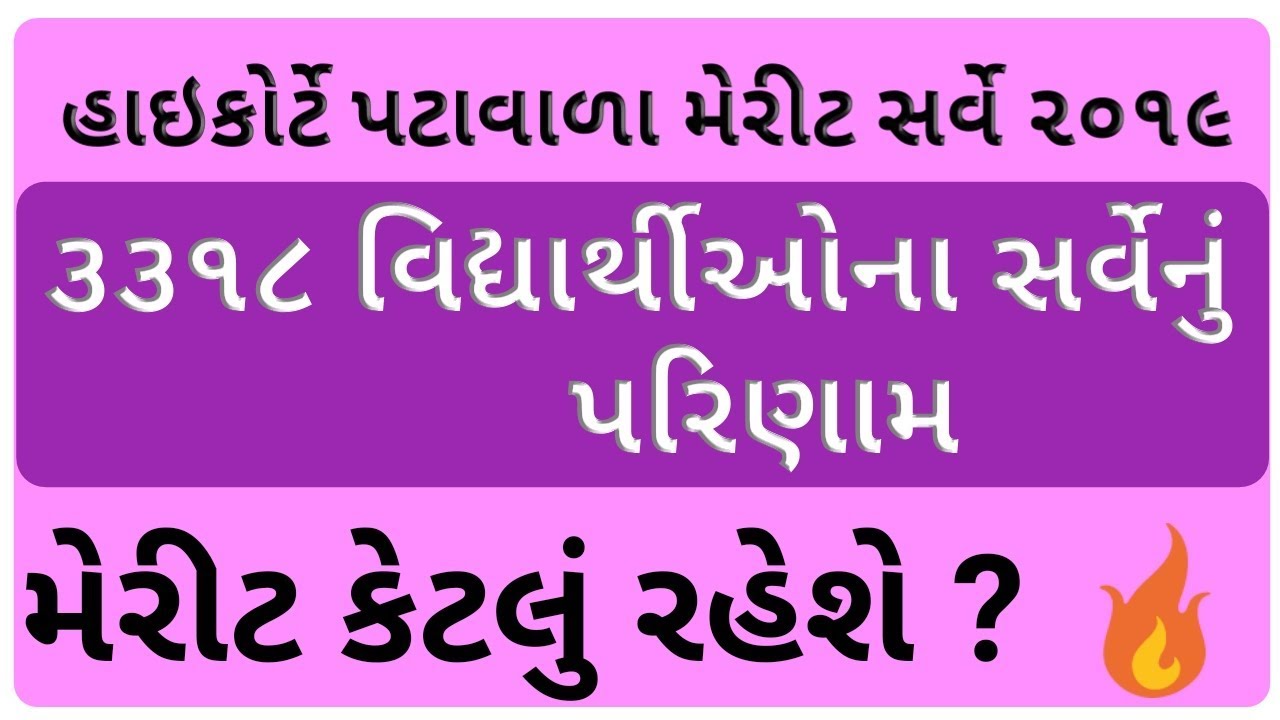High court peon expected merit 2019 🔥 ||