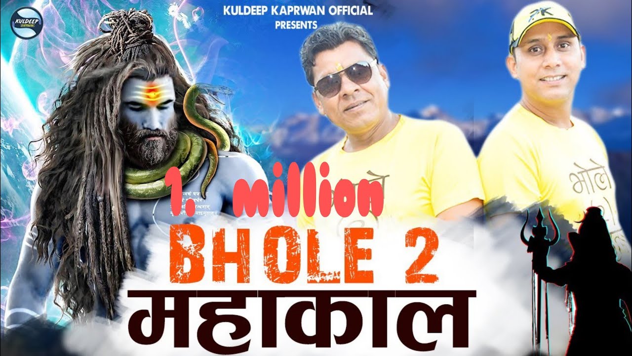 Bhole 2 Mahakal (भोले 2 महाकाल) Garhwali Bhajan  | Kuldeep Kaprwan | Vikram Kaprwan