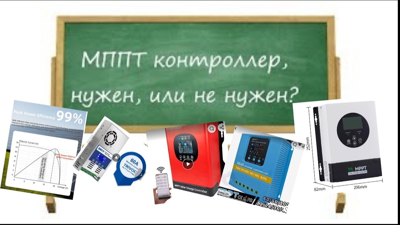 МППТ контроллеры vs обычная схема: разница в выработке