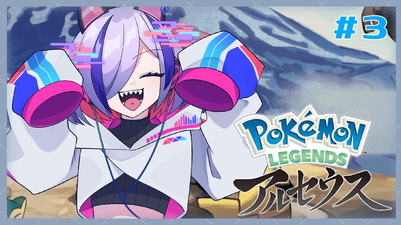 【Pokémon LEGENDS アルセウス】ちょと久々のヒスイさん #3【#新人Vtuber / 虚梦アノ】