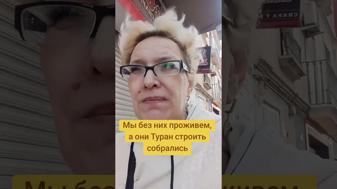 Мы без них проживем, а они Туран строить собрались #россия #казахстан #узбекистан #киргизия #туран