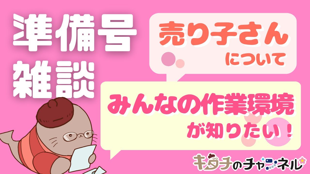 リクエストテーマで雑談！売り子さん・作業環境　二次創作同人小説書きの雑談ラジオ