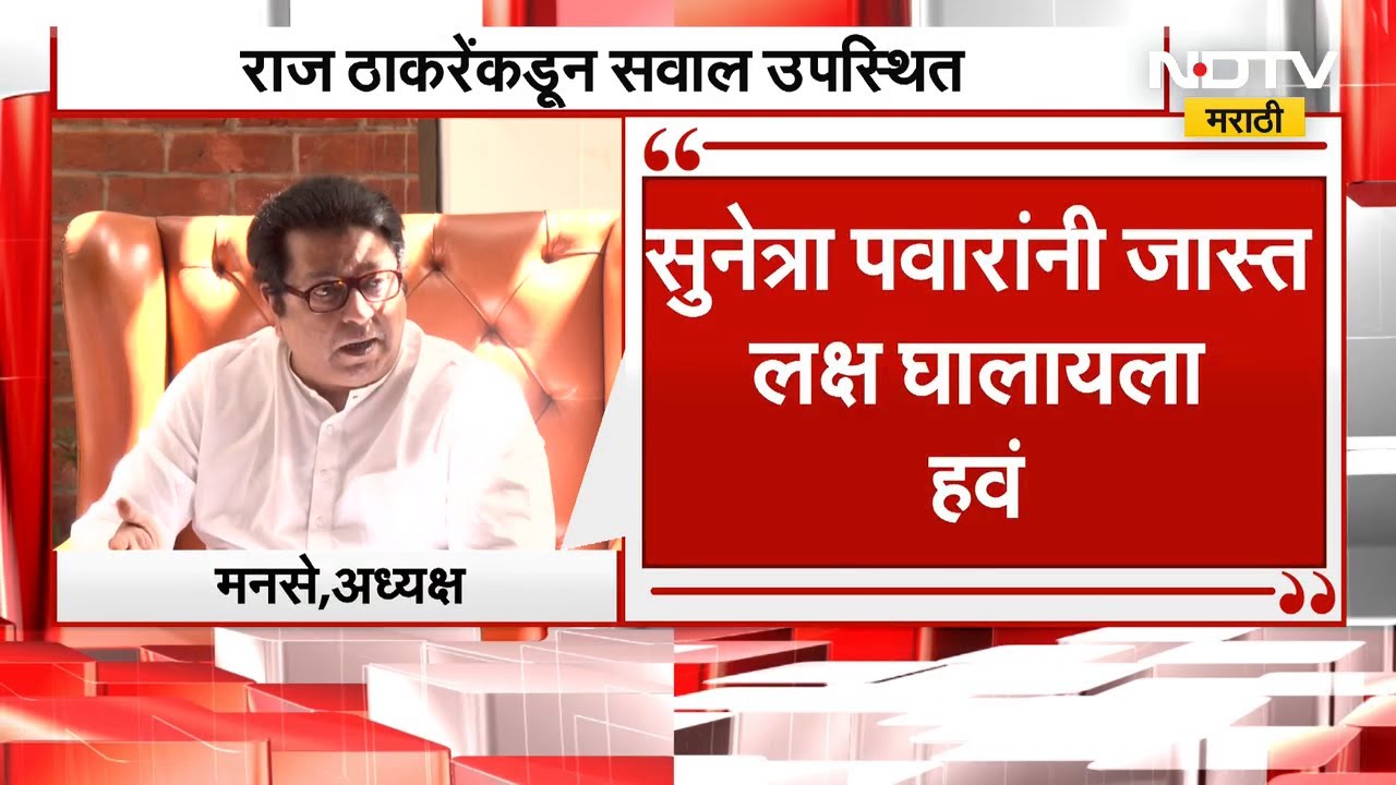 Rohit Pawar यांच्या भेटीनंतर Raj Thackeray काय म्हणाले? | Ajit Pawar Plane Crash | NDTV मराठी