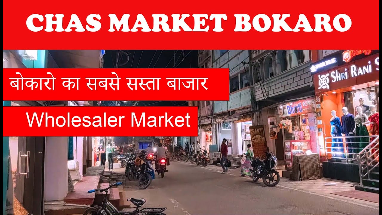 Chas market bokaro ||Chas wholesale market || Chas bazar bokaro || V mart chas bokaro ||