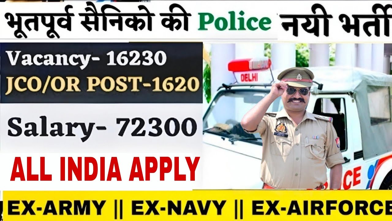 पुलिस विभाग में भूतपूर्व सैनिक भर्ती 2026 | Ex-Servicemen Job 2026 | Exservicemen Police Vacancy