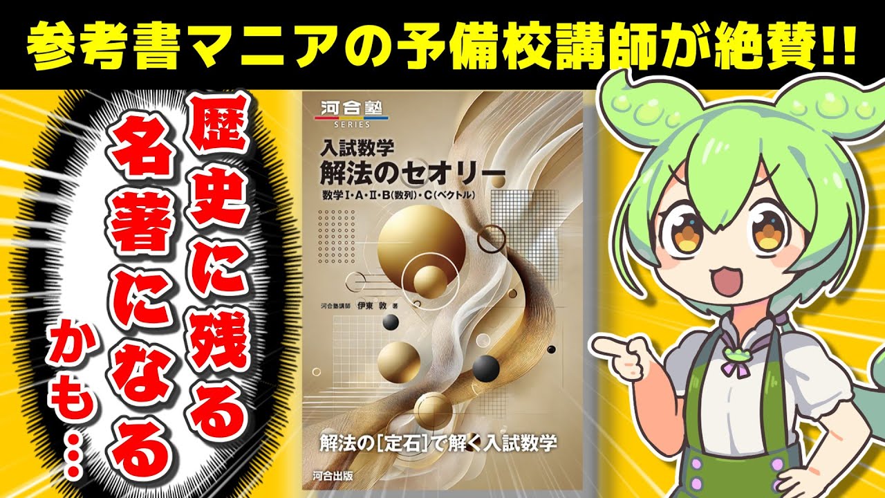 【超高得点！？】まだ誰も知らない神参考書？参考書マニアが『入試数学 解法のセオリー』を辛口レビュー！